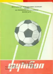 Колос Никополь - Кузбасс Кемерово - 1986 г. (12.11.86.)