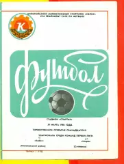 Колос Никополь - Искра Смоленск - 1986 год. (30.05.86.)