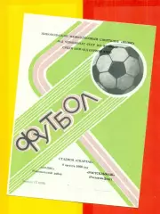 Колос Никополь - Ростсельмаш (РОстов-На-Дону) - 1986 год. (9.08.86.)