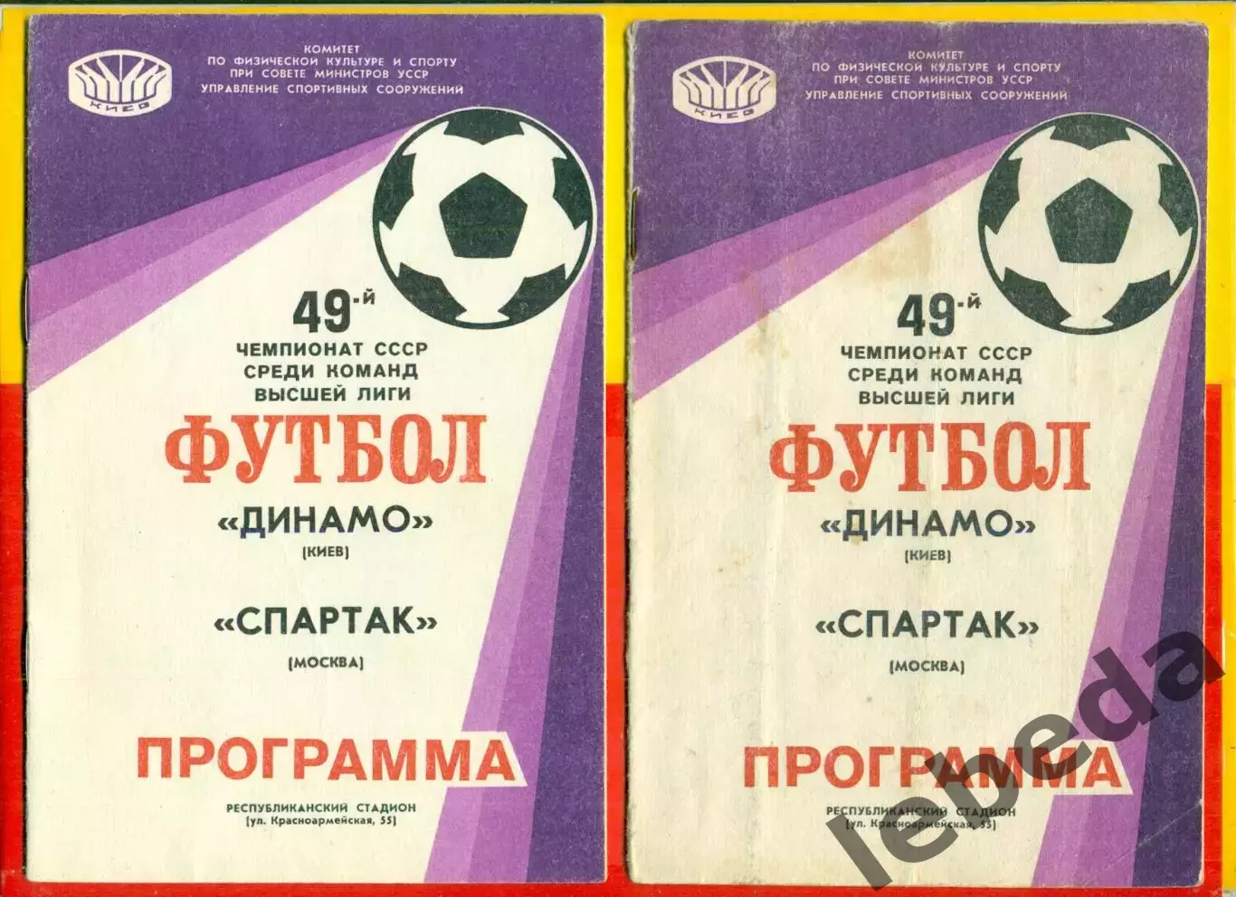 Динамо Киев - Спартак Москва - 1986 год. (27.04.86.)