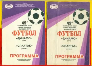 Динамо Киев - Спартак Москва - 1986 год. (27.04.86.)