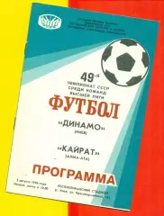 Динамо Киев - Кайрат Алма-Ата - 1986 год. (2.08.86.)
