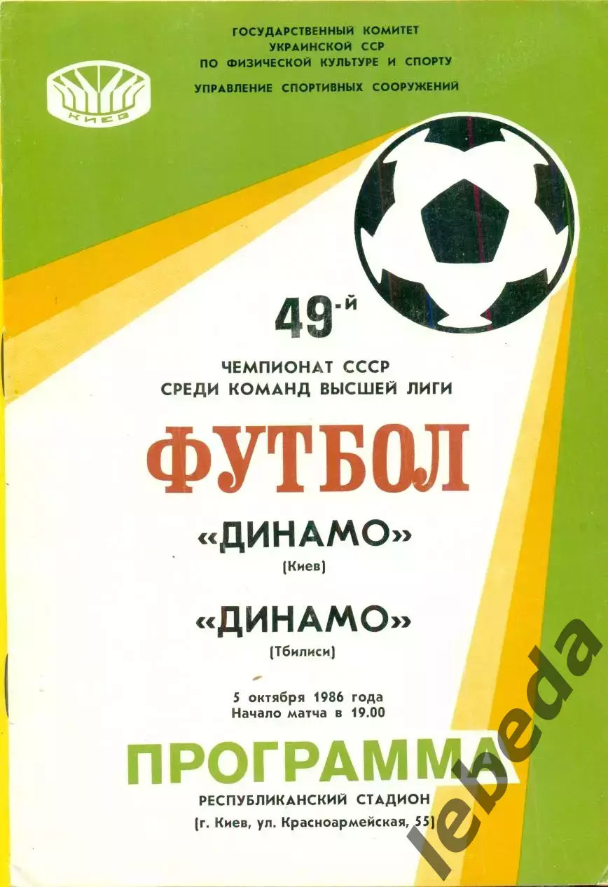 Динамо Киев - Динамо Тбилиси - 1986 год. (5.10.86.)