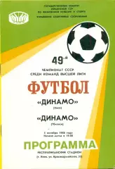 Динамо Киев - Динамо Тбилиси - 1986 год. (5.10.86.)
