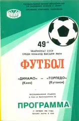 Динамо Киев - Торпедо Кутаиси - 1986 год. (17.10.86.)