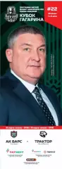 Ак Барс Казань - Трактор Челя - 2025 / 2026. (23.03.26.) и (25.03.26.) официальн