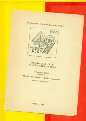 Авангард Ровно - Нива Тернополь - 1986 год. (22.04.86.)
