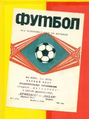 Кривбасс Кривой Рог - Океан Керчь - 1986 год. (6.04.86.)