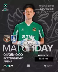Урал Екатеринбург - Шинник Ярославль - 2026 год. ( 4.05.2026.)