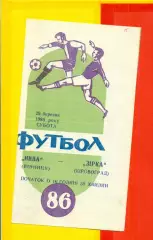 Нива Винница - Звезда Кировоград - 1986 год. (29.03.86.)