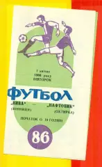Нива Винница - Нефтяник Ахтырка - 1986 год. (1.04.86.)