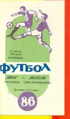 Нива Винница - Подолье Хмельницкий - 1986 год. (25.04.86.)