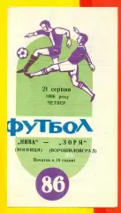 Нива Винница - СКА Киев - 1986 год. (11.05.86.)