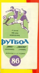 Нива Винница - Заря Ворошиловград - 1986 год. (21.08.86.)