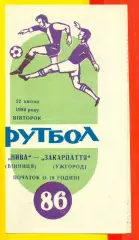 Нива Винница - Динамо Ирпень - 1986 год. (14.04.86.)