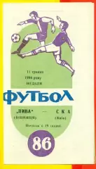 Нива Винница - СКА Киев - 1986 год. (11.05.86.)