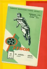 СКА Карпаты - Нистру Кишинев - 1986 год. (20.04.86.)