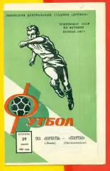 СКА Карпаты - Спартак Орджоникидзе- 1986 год. (29.04.86.)
