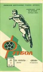 СКА Карпаты - Динамо Ставрополь - 1986 год. (20.05.86.)