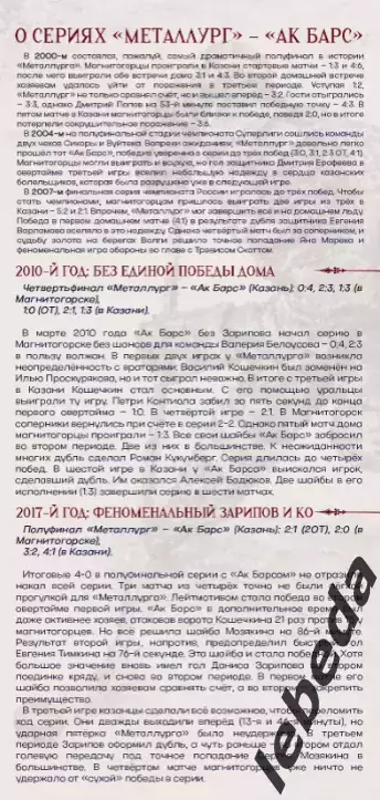 Металлург Магнитогорск - Ак Барс Казань - 27.04.26 г. Плей-офф. Официальная. 3