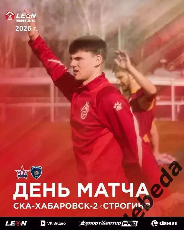 СКА Хабаровск - 2 - ФК Строгино - 25026 г. ( 2.05.2026.)