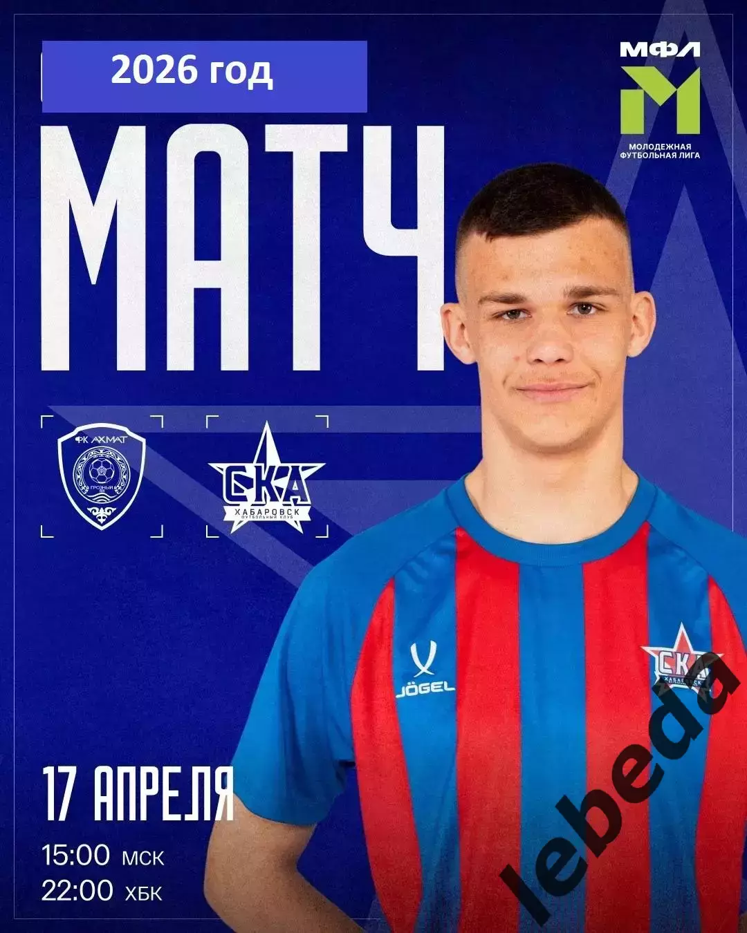 Ахмат Грозный (молод.) - СКА Хабаровск (Молод.) - 17.04.26 г.
