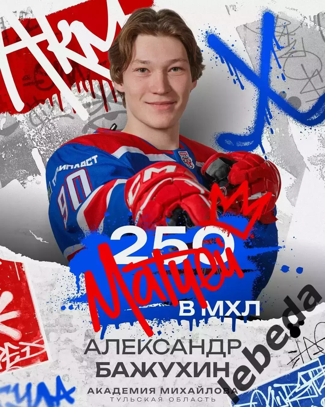 Академия Михайлова - МХК Спартак Москва - 2025 / 2026. (7.04.26.) Плей-офф №4 3
