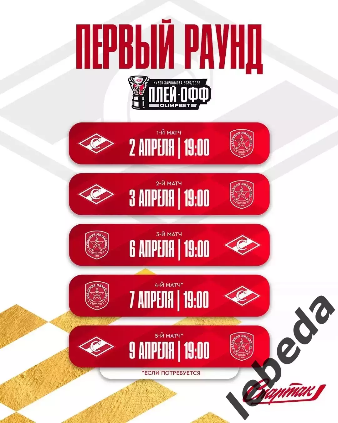 МХК Спартак Москва - Академия Михайлова - 2025 / 2026. (2.04.26.) Плей-офф №1 3
