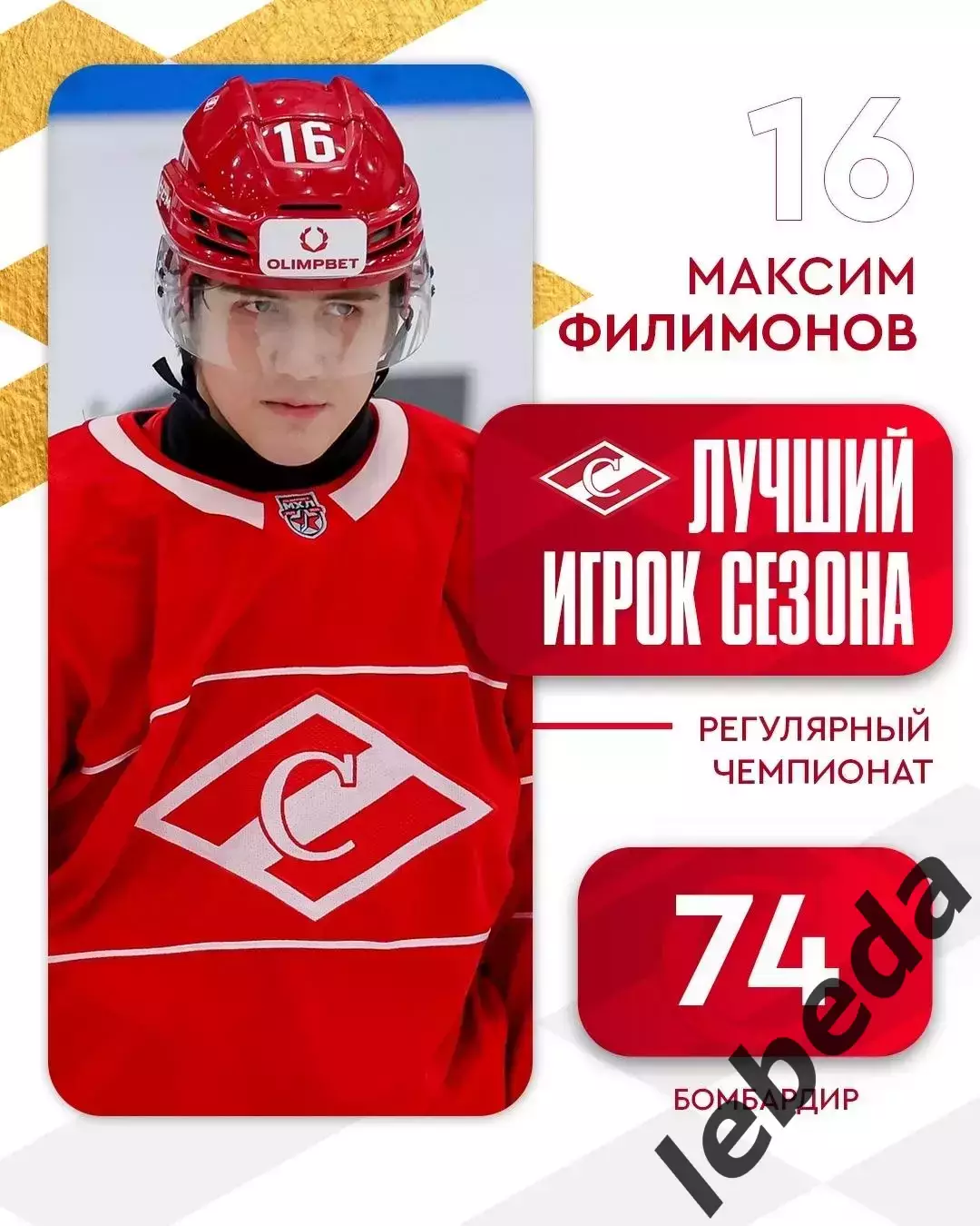 МХК Спартак Москва - МХК Академия Михайлова - 2025 / 2026. (2-3.04.26.) Плей-офф 5