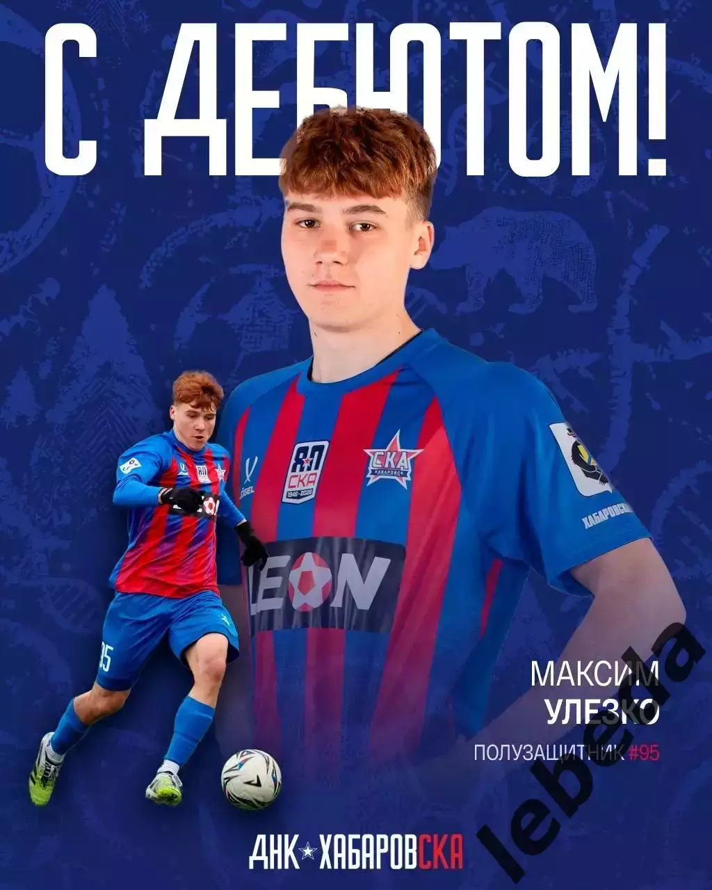 СКА-2 Хабаровск - Сатурн Раменское - 2025 / 2026 год. (25.04.26.) 3