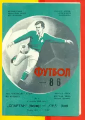 Спартак Житомир - СКА Киев - 1986 год. (6.04.86.)