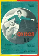 Спартак Житомир - Океан Керчь - 1986 год. (23.07.86.)