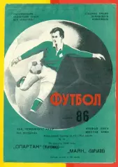 Спартак Житомир - Маяк Харьков - 1986 год. (26.08.86.)