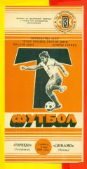 Торпедо Запорожье - Динамо Ирпень - 1986 год. (3.05.86.)