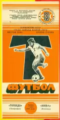 Торпедо Запорожье - Нива Винница - 1986 год. (7.05.86.)
