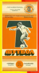 Торпедо Запорожье - Закарпатье Ужгород - 1986 год. (10.06.86.)