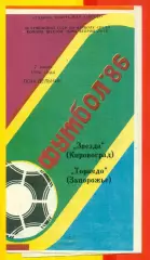 Звезда Кировоград - Торпедо Запорожье - 1986 год. (7.07.86.)