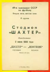 Шахтер Горловка - Нефтяник Ахтырка - 1986 год. (2.06.86.)