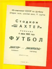 Шахтер Горловка - Закарпатье Ужгород - 1986 год. (4.07.86.)
