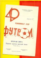 Стахановец Стаханов - Судостроитель Николаев - 1986 год. (25.04.86.)