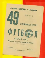 Стахановец Стаханов - Заря Ворошиловград - 1986 год. (20.07.86.)