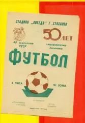 Стахановец Стаханов - Десна Чернигов - 1986 год. (14.09.86.)