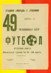 Стахановец Стаханов - Новатор Жданов - 1986 год. (8.09.86.)