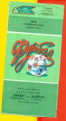 Днепр Днепропетровск - Кайрат (Алма-Ата) - 1986 год. (8.07.86.)