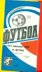 Металлист Харьков - Динамо Тбилиси- 1986 год. (9.07.86.)