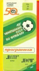 Шахтер Донецк - Нефтчи Баку - 1986 год. (14.05.86.)