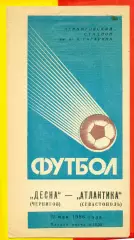 Десна Чернигов - Атлантика Севастополь - 1986 год. (22.05.86.)