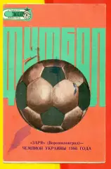 Заря Ворошиловград - 1986 год. Буклет. Чемпион Украины.
