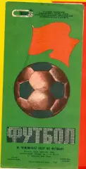 Заря Ворошиловград - Торпедо Запорожье - 1986 год. (12.08.86.)