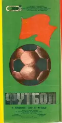 Заря Ворошиловград - Сохибкор Халкабад - 1986 год. (29.09.86.)